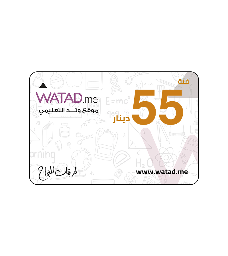 بطاقة وتد فئة 55 دينار