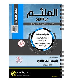 الفصل الاول بلقيس السرطاوي 2008