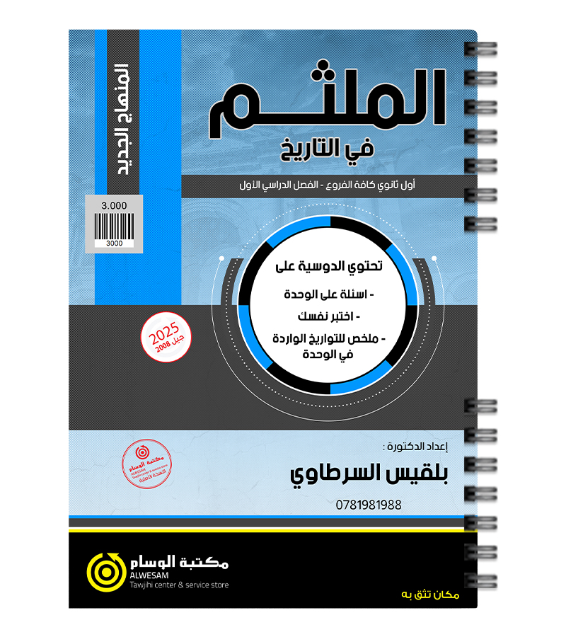 الفصل الاول بلقيس السرطاوي 2008