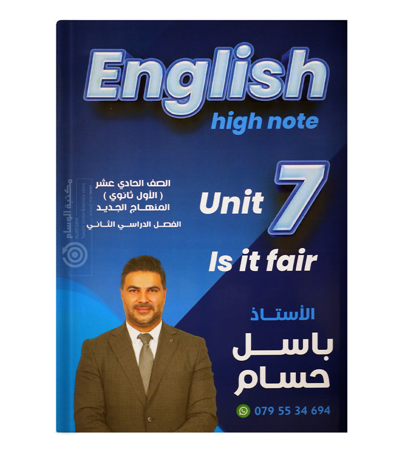 الوحدة السابعة باسل حسام 2008
