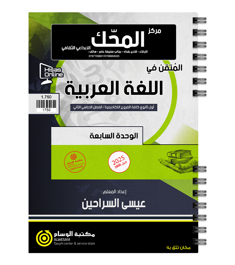 الوحدة السابعة عيسى السراحين 2008