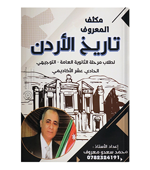 مكثف المادة محمد معروف 2008