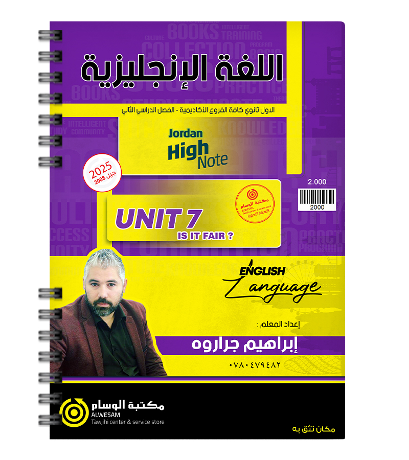 الوحدة السابعة ابراهيم جراروة  2008