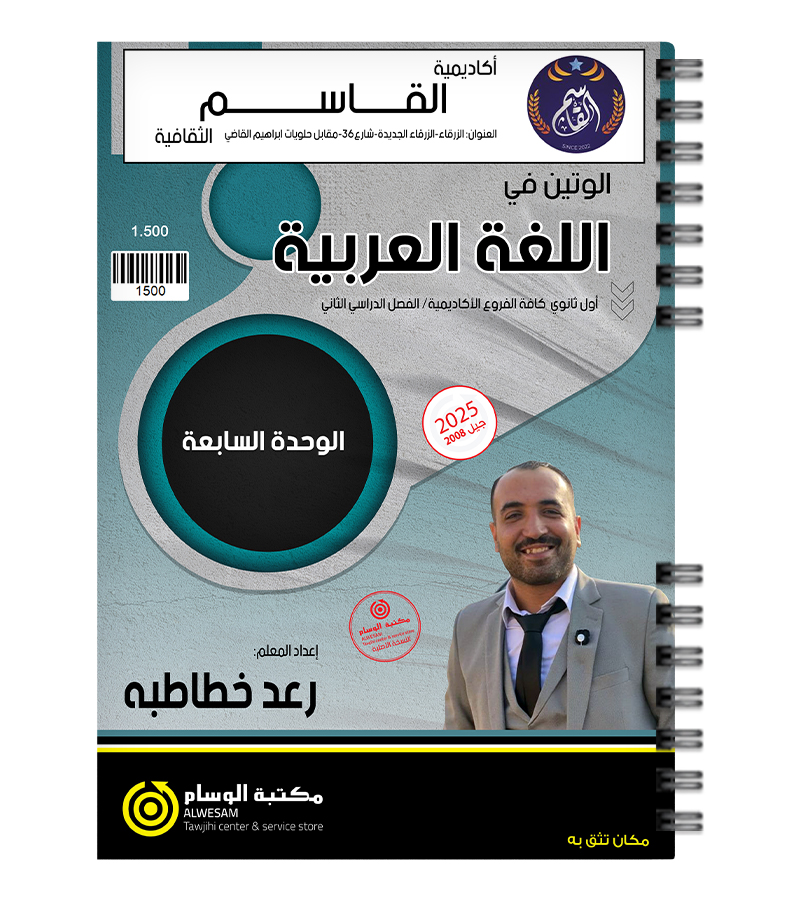 الوحدة السابعة رعد الخطاطبة 2008