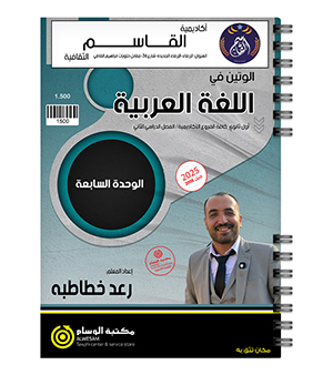 الوحدة السابعة رعد الخطاطبة 2008