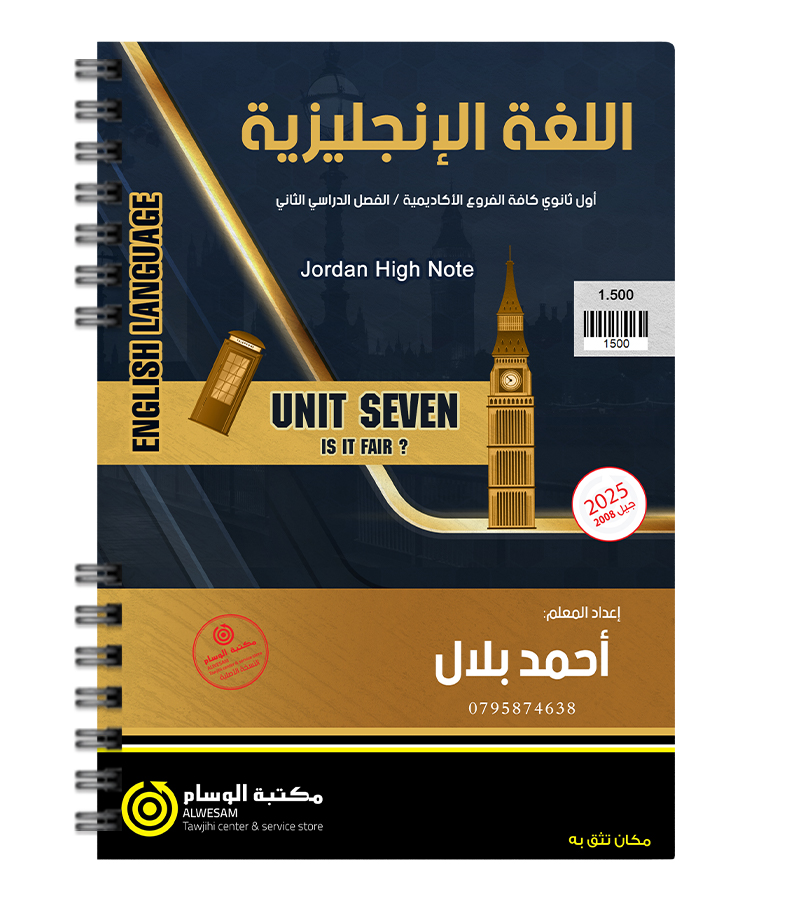 الوحدة السابعة احمد بلال 2008