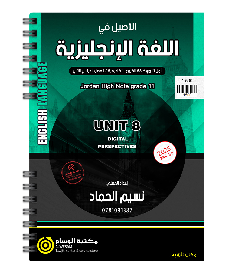 الوحدة الثامنة نسيم الحماد 2008