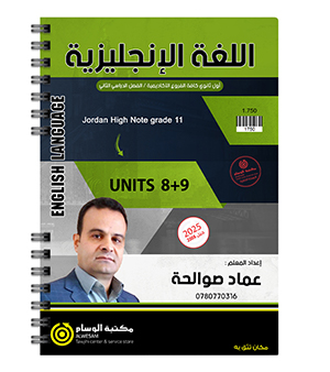 الوحدة الثامنة والتاسعة عماد صوالحة 2008