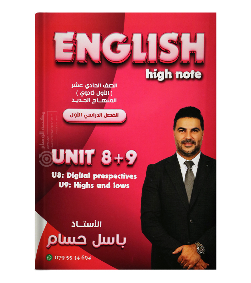 الوحدة الثامنة والتاسعة باسل حسام  2008