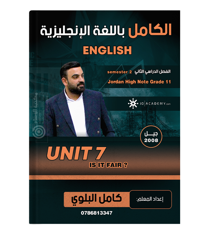 الوحدة السابعة كامل البلوي 2008