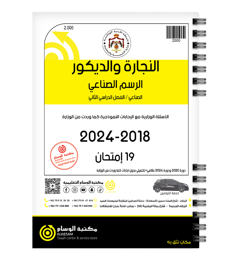 الفصل الثاني النجارة والديكور