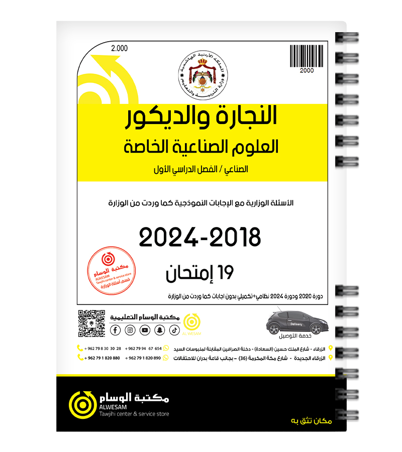 الفصل الاول النجارة والديكور