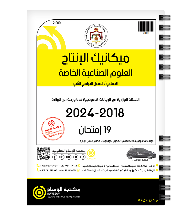 الفصل الثاني ميكانيك الإنتاج