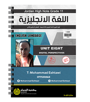 الوحدة الثامنة محمد اشتيوي 2008