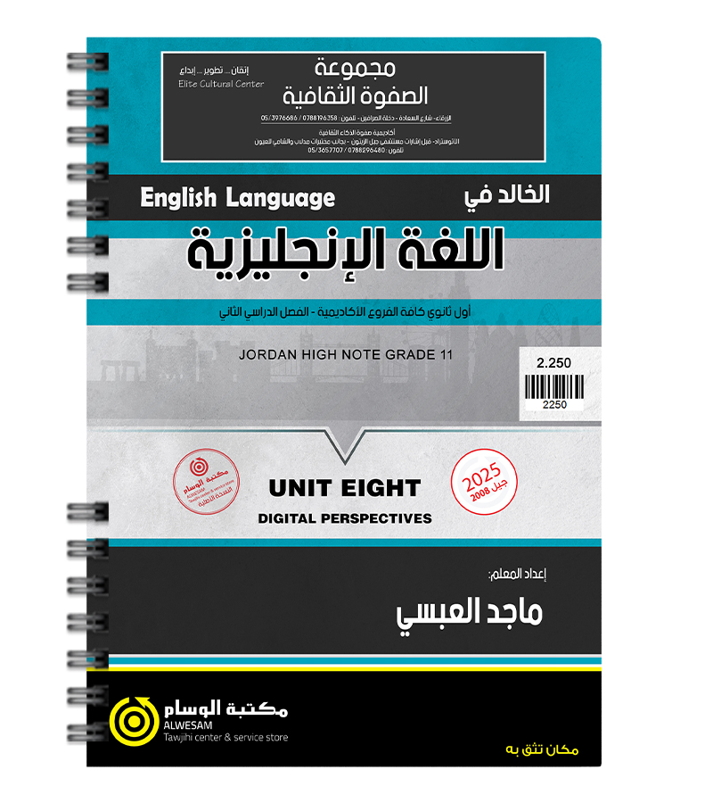الوحدة الثامنة ماجد العبسي 2008