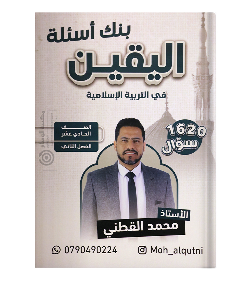 بنك الاسئلة الفصل الثاني محمد القطني 2008