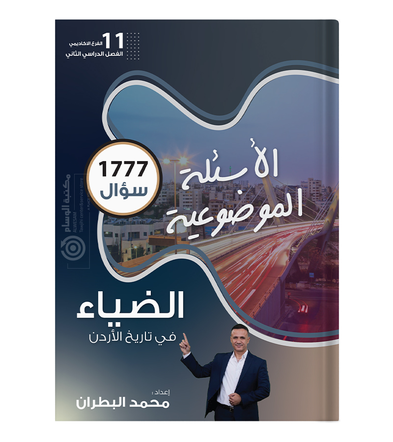 بنك الاسئلة الفصل الثاني محمد البطران  2008