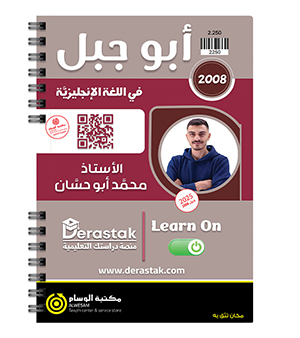 الفصل الثاني محمد ابو حسان 2008