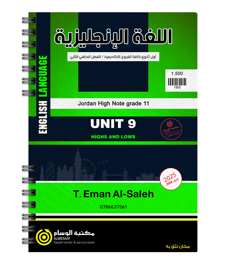 الوحدة التاسعة ايمان الصالح 2008