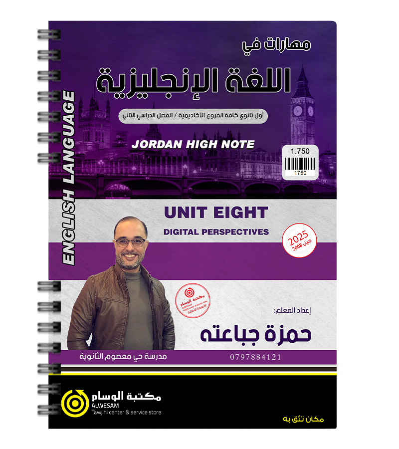 الوحدة الثامنة جمزة جباعته 2008
