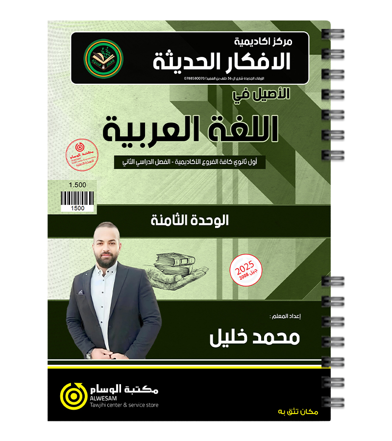 الوحدة الثامنة محمد خليل 2008