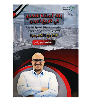 بنك الاسئلة الفصل الثاني محمد ابو زهر 2008