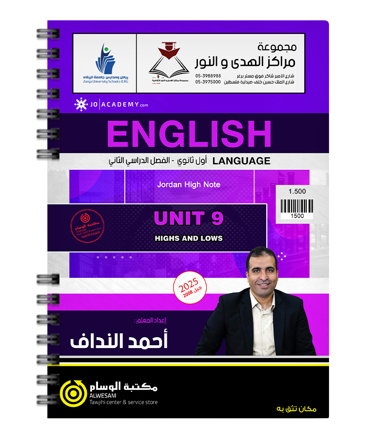 الوحدة التاسعة احمد النداف 2008