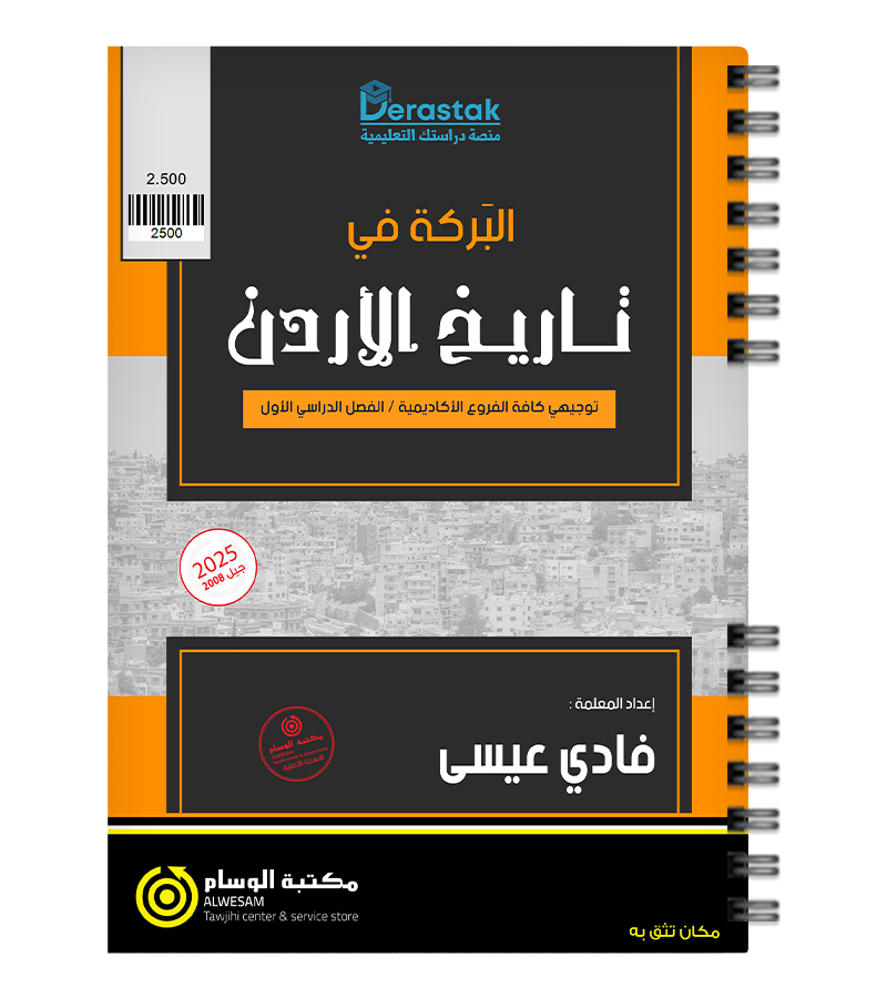 الفصل الاول تاريخ فادي عيسى 2008