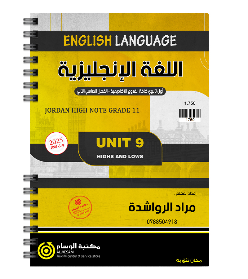 الوحدة التاسعة مراد الرواشدة 2008