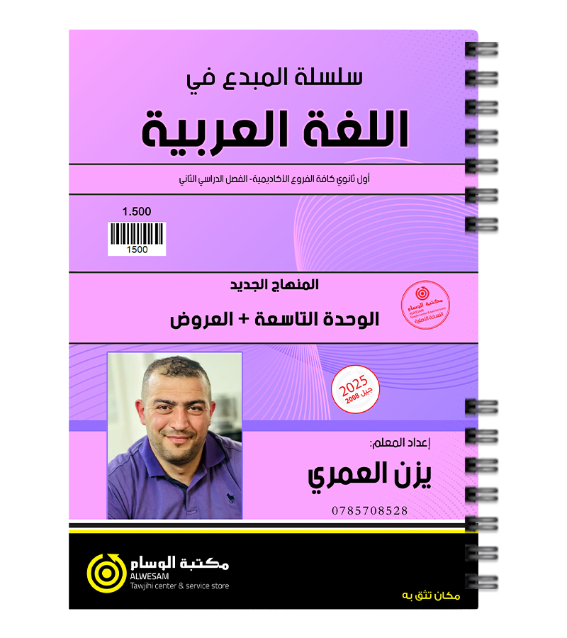 الوحدة التاسعة يزن العمري 2008