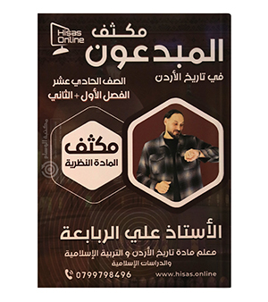 مكثف تاريخ الفصلين علي الربابعة 2008