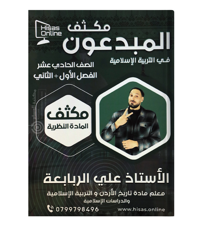 مكثف الفصلين تربية علي الربابعة 2008