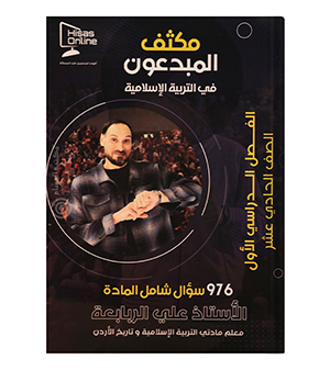 بنك الاسئلة الفصل الاول علي الربابعة تربية 2008