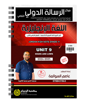 الوحدة التاسعة عاصم السوالمة 2008