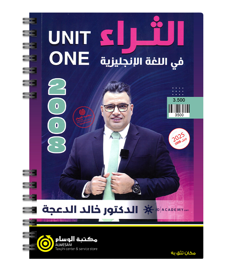 الوحدة الاولى خالد الدعجة 2008