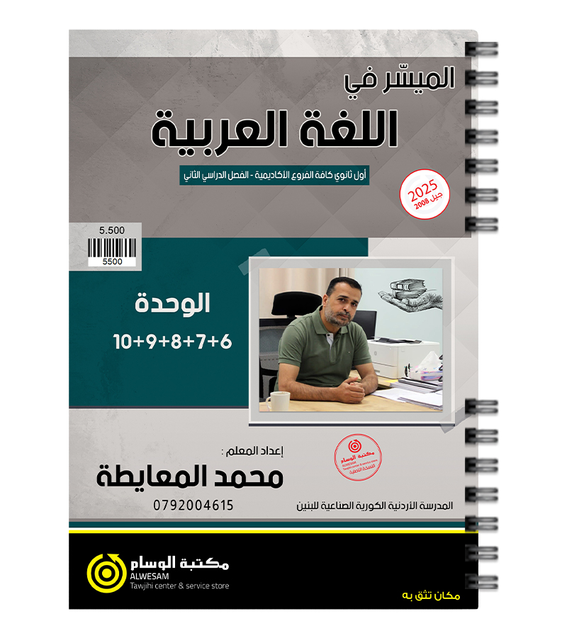 الفصل الثاني كامل محمد المعايطة 2008