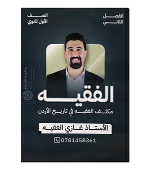 مكثف الفصل الثاني  غازي الفقيه 2008