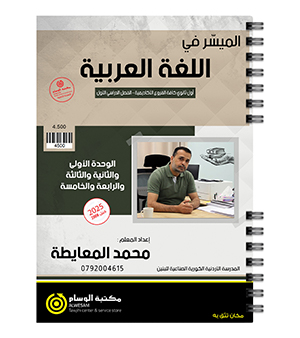 الفصل الاول محمد المعايطة 2008 اكاديمي