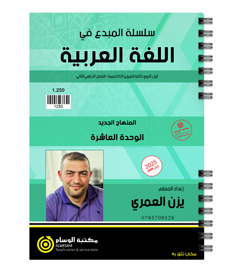 الوحدة العاشرة يزن العمري 2008