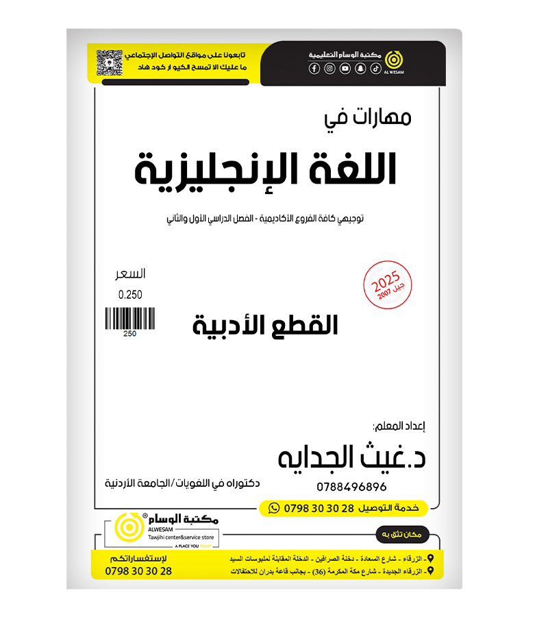 القطع الادبية غيث الجداية 2007