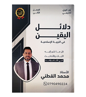 دلالات التربية الفصل الثاني محمد القطني 2008
