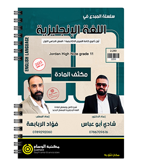 مكثف الفصل الاول فؤاد الربابعة و شادي ابو عباس 2008