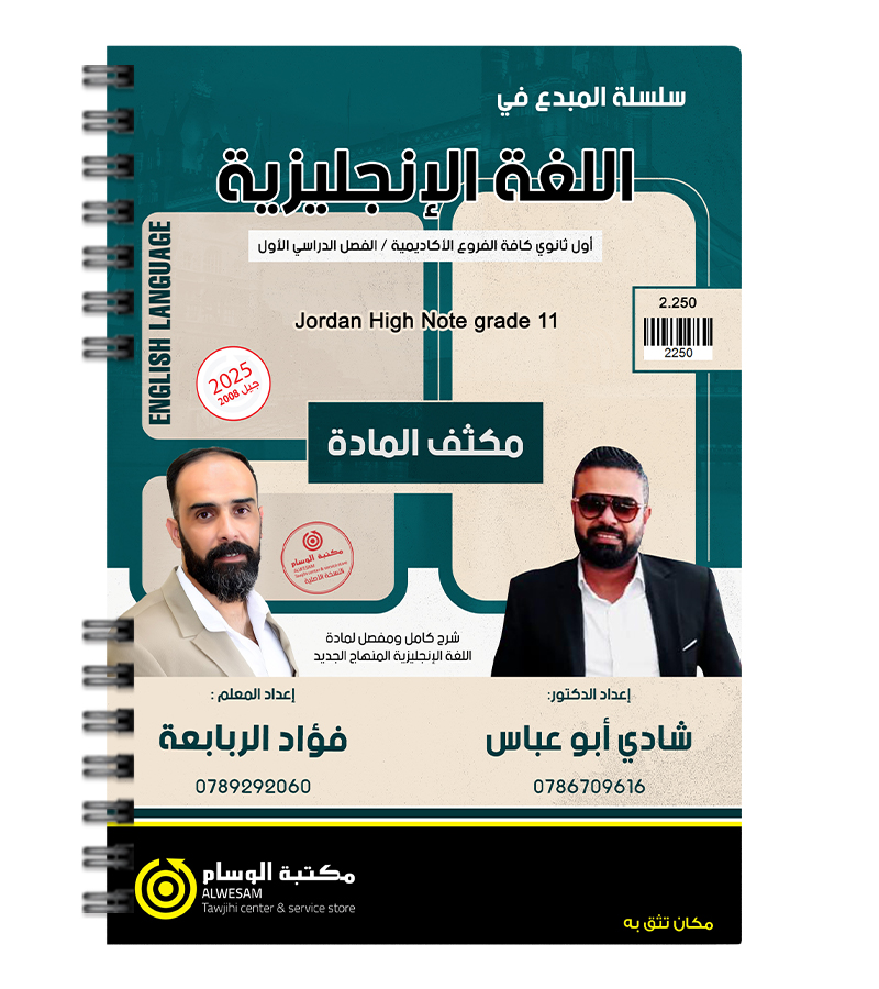 مكثف الفصل الاول فؤاد الربابعة و شادي ابو عباس 2008