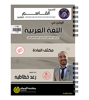مكثف الفصل الاول رعد الخطاطبة 2008