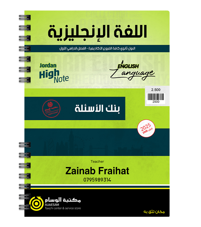 بنك الاسئلة الفصل الاول زينب فريحات 2008
