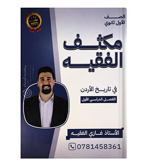 مكثف الفصل الاول غازي الفقيه 2008