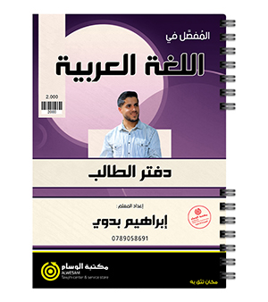 دفتر المادة ابراهيم البدوي