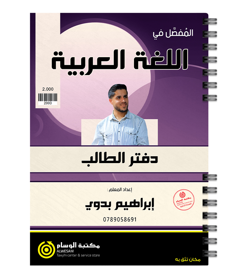 دفتر المادة ابراهيم البدوي