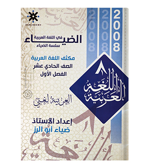 مكثف الفصل الاول ضياء ابو الرز 2008