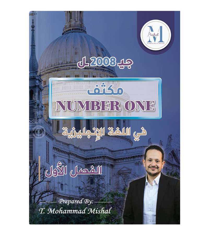 مكثف الفصل الاول محمد مشعل 2008